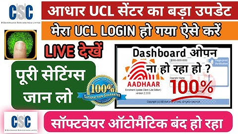 Full Settings Ucl Aadhar VLE Facing Automatic Close Software Issue II Download Video & Proxy File