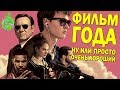 Малыш на Драйве - КИДАЙТЕ ДЕНЬГИ В ЭДГАРА РАЙТА! [Обзор от Культаса]