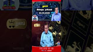 துலாம் | Thulam || rasipalan || rasipalantoday || horoscope