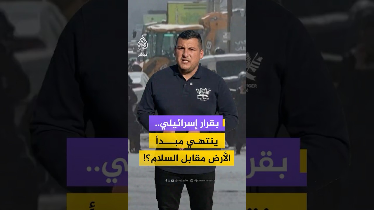 الحكومة الإسرائيلية تصدق على مشروع قرار يقضي ببَدء تسجيل أراضي الضفة الغربية، فما التفاصيل؟