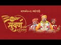  live  50th janmotsav  hhlalji maharaj shree  suvarna jayanti mahotsav  rajkot  shiksha tv