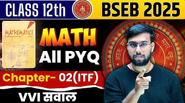 Inverse Trigonometric functions (प्रतिलोम त्रिकोणमितीय फलन) VVI MCQ | Bihar Board Exam 2025 | Maths