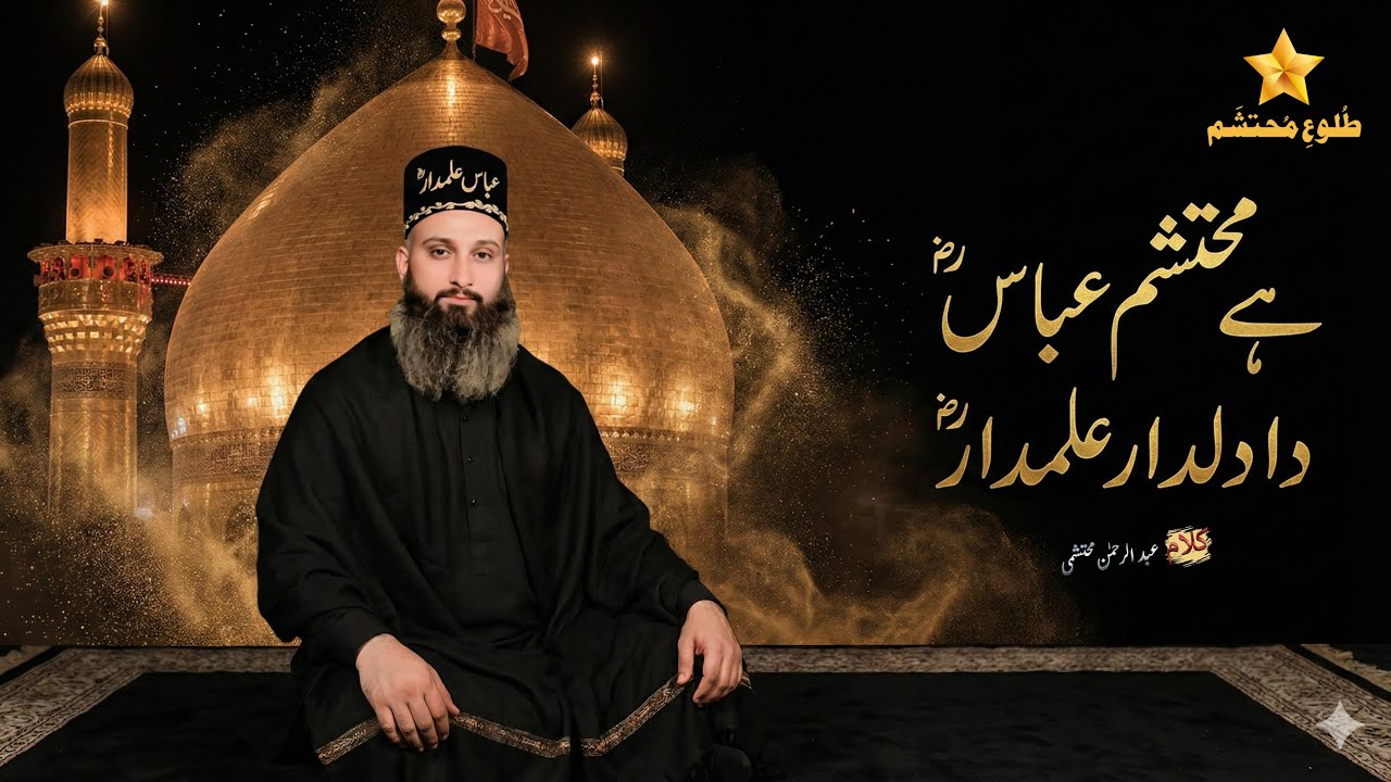 Mohtasham Abbas Da Dildar Alamdar | Hazrat Muhammad Mohtasham Tariqi