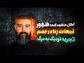 همه آماده ظهور بودند فرصت توبه کمه تجربه نزدیک به مرگ دانیال