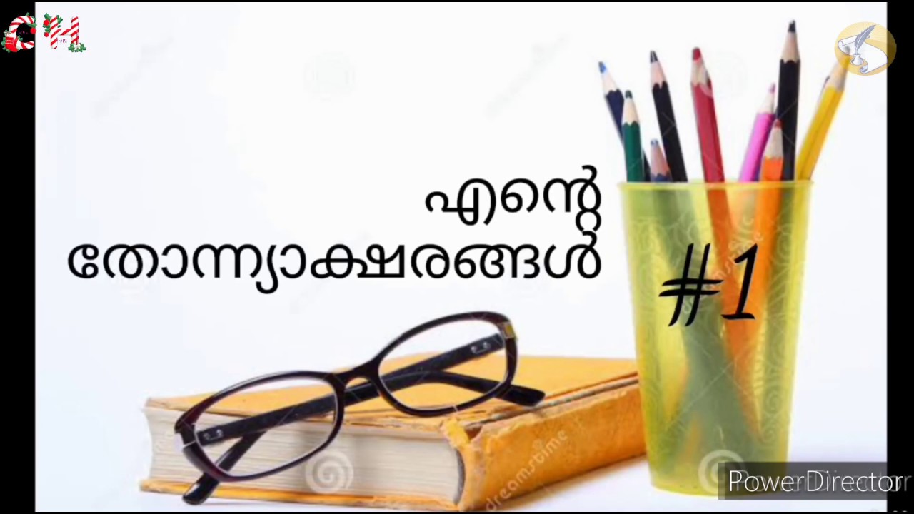 ഓർമകളിലൂടെ GLORY SARA Daffodils തോന്ന്യാക്ഷരങ്ങൾ episode 1 Malayalam poem collection YouTube