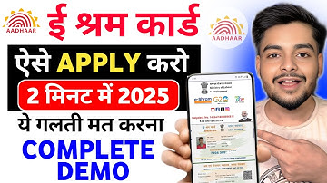 E Shram Card Kaise Banaye | E Shram Card Online Apply | E Shram Card Registration Online | E Shram 