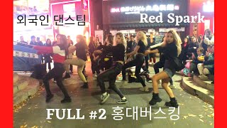 191107 [K-POP in Public] Full #2 &quot;RED SPARK &amp; FRIENDS&quot; 홍대 외국인댄스팀 Lost Hongdae Busking Footage