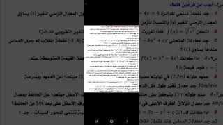 #نماذج اسئلة رياضيات وزارية للصف السادس الاحيائي