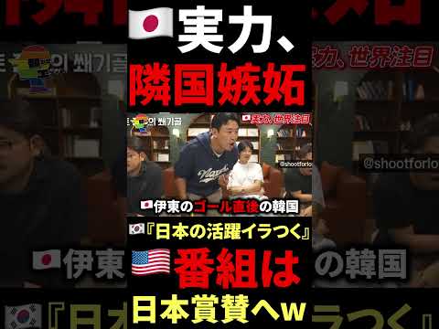 🇰🇷『日本の活躍マジで苛つく💢』