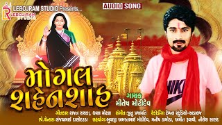 Mogal Sahensah મગલ શહનશહ Mitesh Motidev Leboj Ram Studio