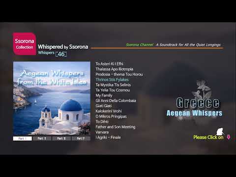 G-046 Greece [Aegean Whispers].....60-Track Premium Theme Album Series