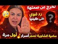 سامية الشاوية تخرج عن صمتها وترد بقوة على طليقها أسرار لأول مرة كلام صادم وتضع حد لطليقها