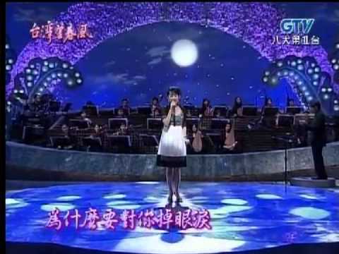 蔡幸娟+情人的眼淚+台灣望春風