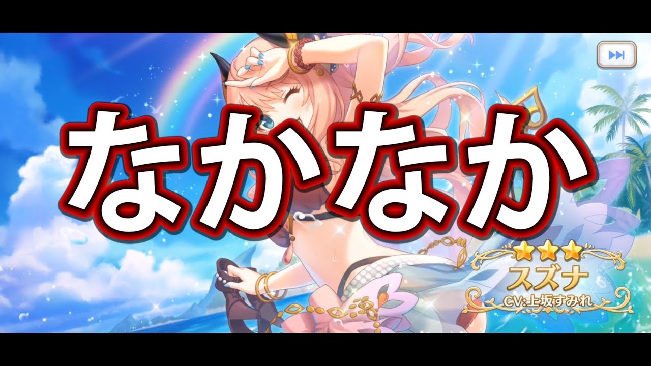 プリコネ スズナ サマー