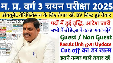 MP VARG 3 RESULT 2025 | MP VARG 3 CUT OFF 2025 | MP VARG LATEST NEWS TODAY | MP VARG LATEST NEWS