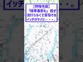 極寒着膨れ絵が流行らなくて苦悩するイッチがヤバい…。#2ちゃんまとめ #絵師さんと繋がりたい #絵師 #特殊性癖