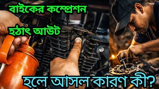 Bike Valve Miss Problem Compression Back Issue Valve Replace Solution