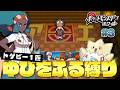 【ポケモンBW】#３ 今度こそジム戦！一人前のトレーナーになるぞ！ vs.アロエ トゲピーのゆびをふる縛り【ゆっくり実況】