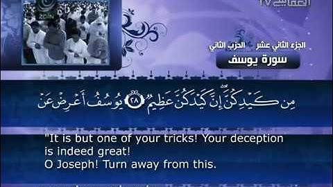 12- Yusuf (Joseph) by Mishary Rashid Alafasy  العفاسي  -  سورة يوسف