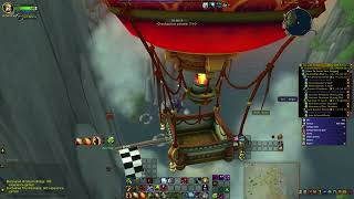 Flight Training: In Due Course -  WoW Quest -  MOP Remix