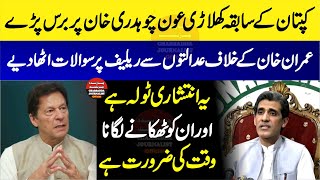 Aun Chaudhry was very angry with Imran Khan Relief - Charsadda Journalist