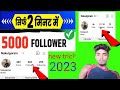 Instagram follower kaise badhayeinstagram par followers kaise badaye get instagram followers