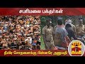 New video by Thanthi TV on YouTube