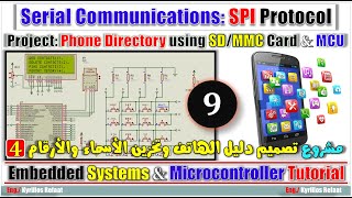 Serial Communications (SPI) - Part 9: MMC / SDC Card - Part 4: Phone Directory Project