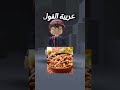 تعال معي نتسابق على عربية الفول روبلوكس ترند  لايك اشتراك