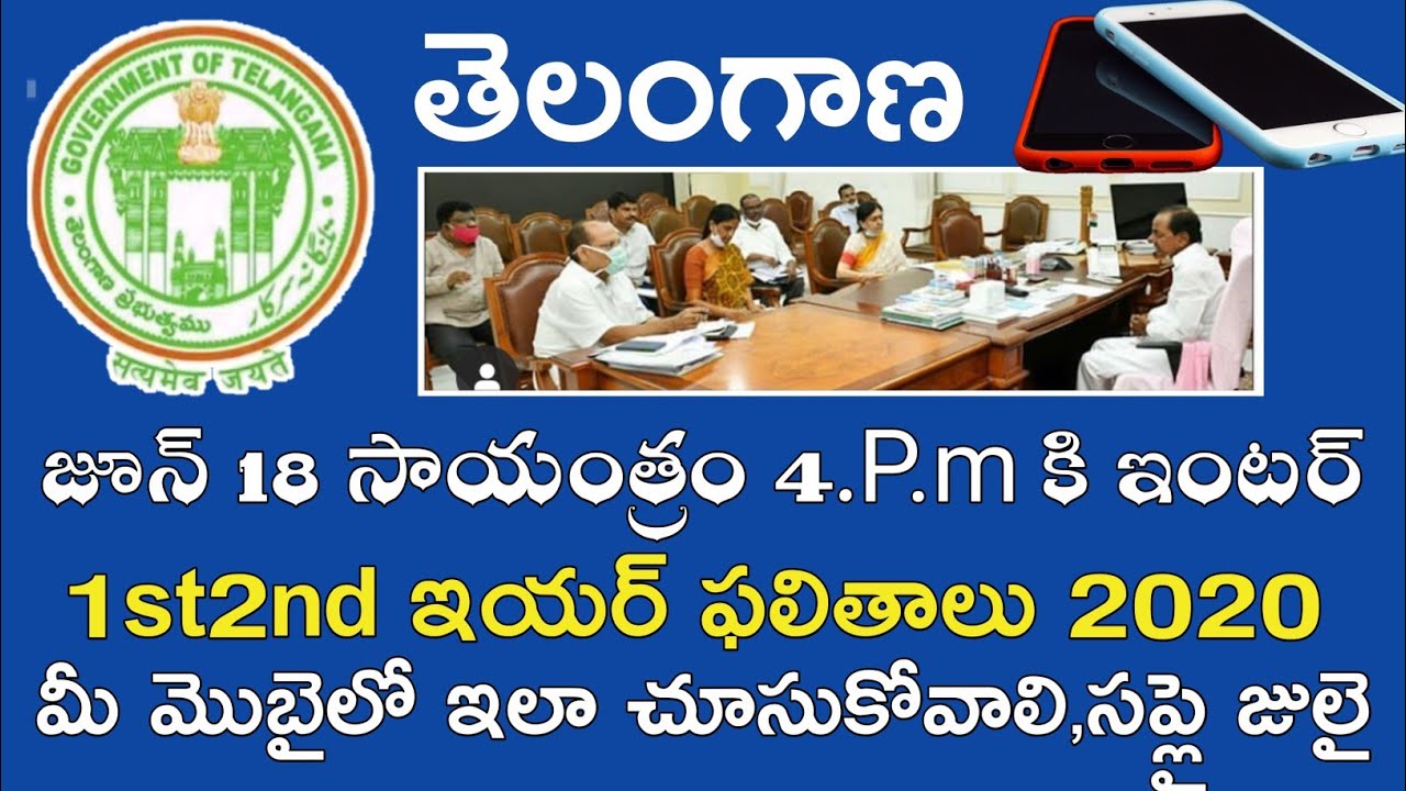 Ts inter Results 2020 || Ts inter 1st Year Results 2020 || Ts inter 2nd Year Results 2020