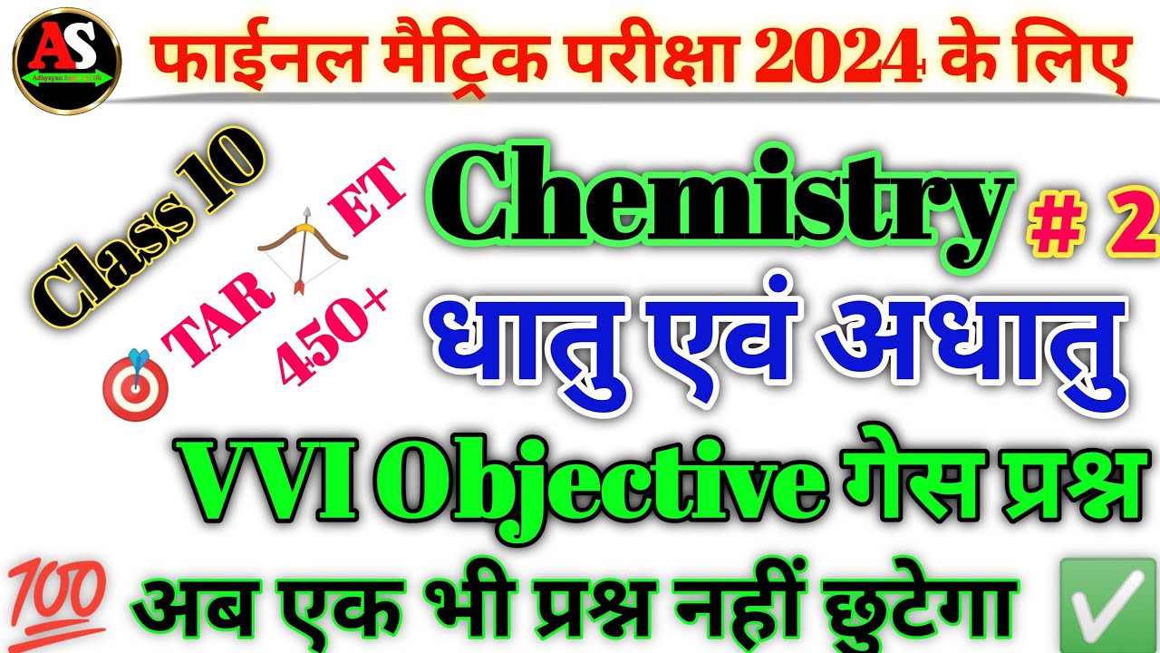 10th-chemistry-chapter-3-class-10-chemistry-chapter-3