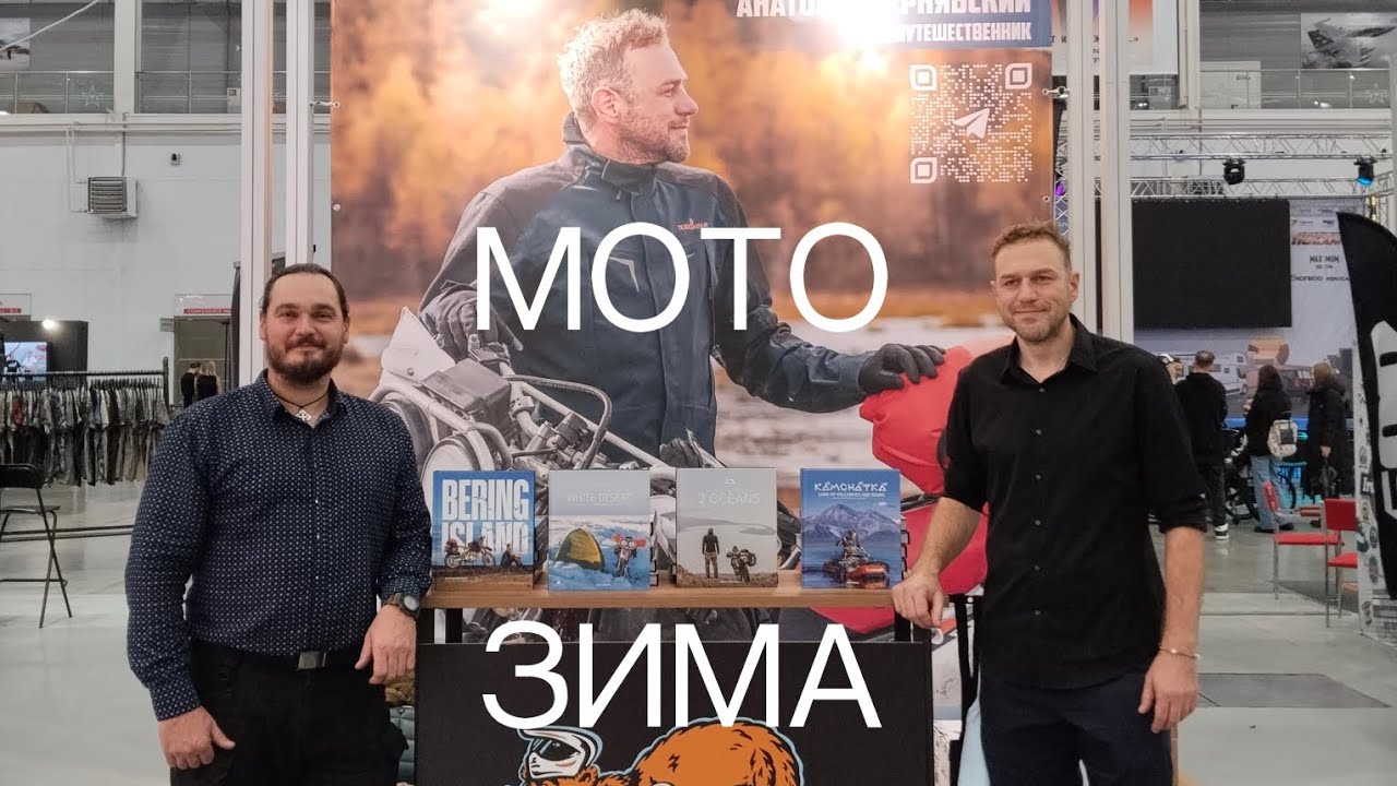 МОТО ЗИМА 2025