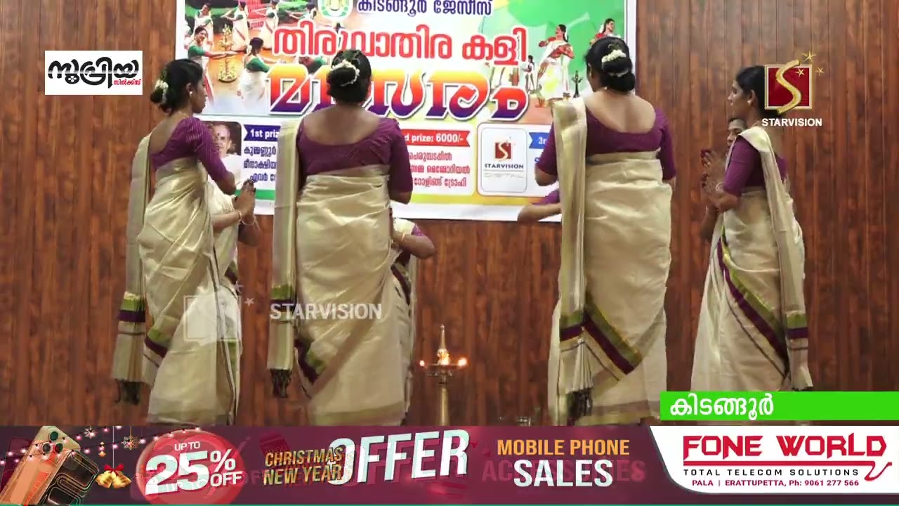 കിടങ്ങൂര്‍ ജേസീസിന്റെ ആഭിമുഖ്യത്തില്‍ തിരുവാതിരകളി മത്സരം ജേസി പാലസില്‍ നടന്നു