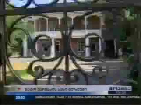 ნატო ვაჩნაძის სახლ–მუზეუმი. 22 08 2014   I არხი   მოამბე 20 00