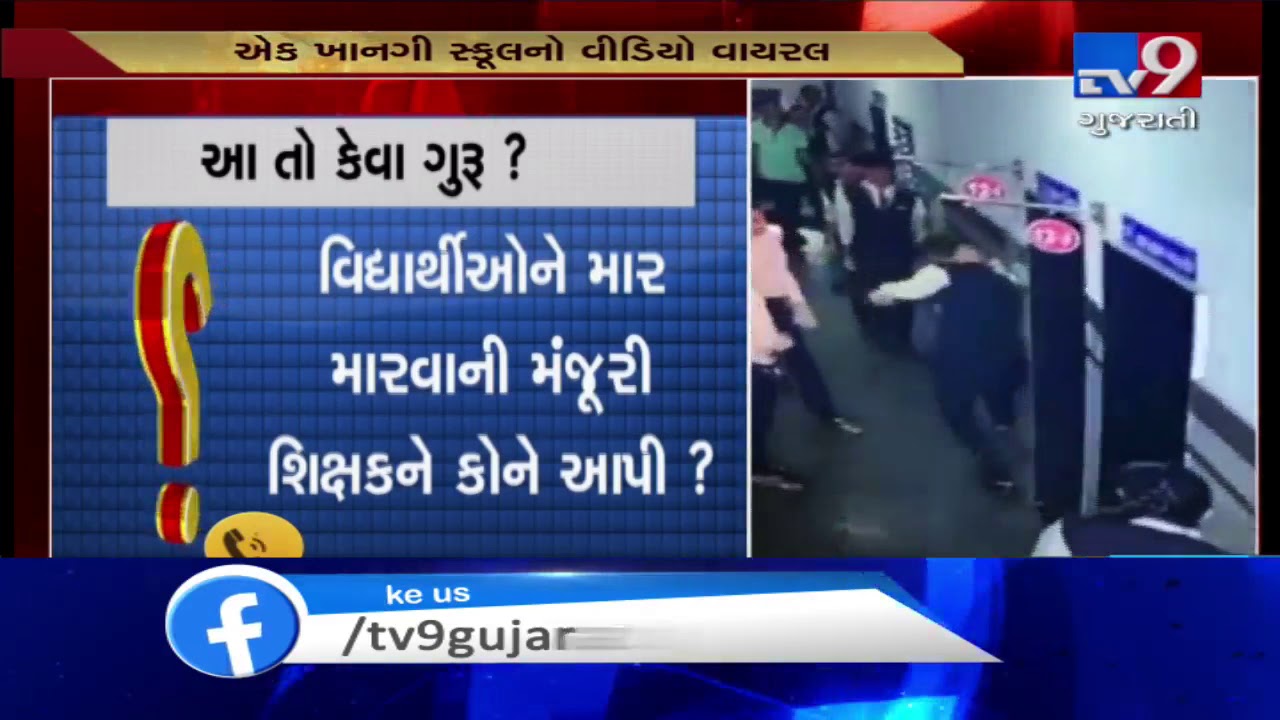Student brutally thrashed by Ashadeep-1 school teacher, Surat | Tv9GujaratiNews