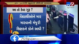 Student brutally thrashed by Ashadeep-1 school teacher, Surat | Tv9GujaratiNews screenshot 1