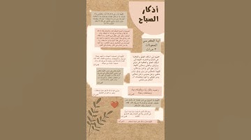 اذكار الصباح 🤎🤎 #اكسبلور #المصحف #قرآن #خيل