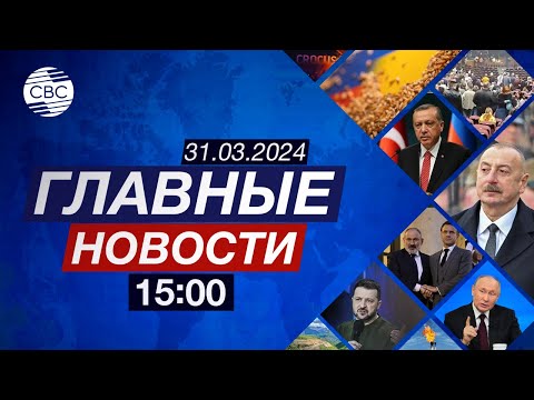 В Ходжалы погребли останки жертв геноцида | Нетаньяху подвергается остракизму со стороны израильтян