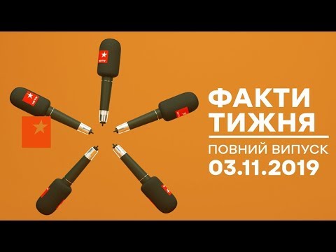 Факти тижня – полный выпуск – 03.11.2019