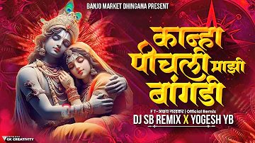 कान्हा पीचली माझी बांगडी ❤️ । Kanha Pichali Mazi Bangdi | Marathi Gavlan | DJ SB REMIX X YOGESH YB