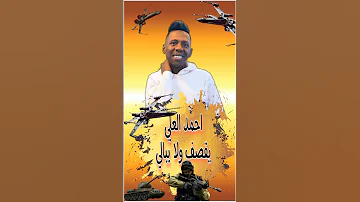 احمد العلي 0788525717 