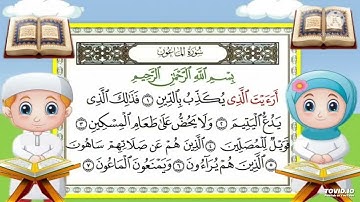 سورة الماعون مكررة للاطفال ساعة كاملة