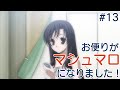 【#VTuber桂言葉​ 第13回】お便りがマシュマロになりました！