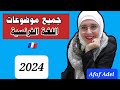 كيف تكتب جمل تصف مقلمتك باللغة الفرنسية/ أهم موضوعات امتحان الفرنساوي ثانوية عامة Décrire ta trousse