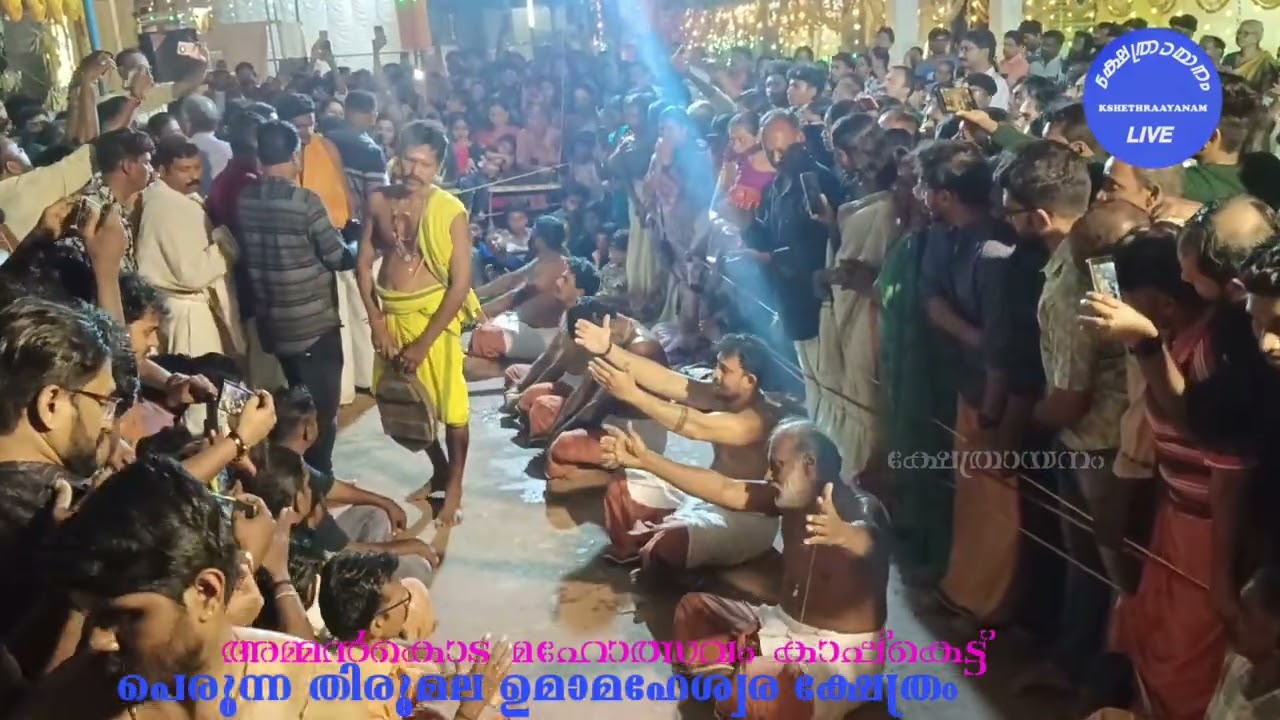 പെരുന്ന തിരുമല ഉമാമഹേശ്വര ക്ഷേത്രം ✨ശിവരാത്രി അമ്മൻകൊട മഹോത്സവം 2026✨ കാപ്പ്കെട്ട് ✨