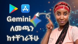 Gemini Application Download አልሆን ካላችሁ
