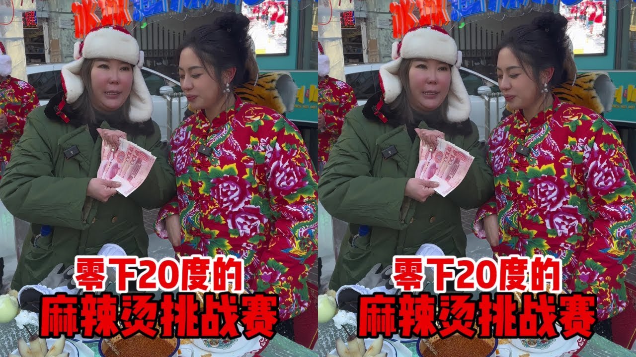 【王飽飽】零下20度的麻辣燙挑戰賽！！#吃貨 #零下20攝氏度 #麻辣燙挑戰賽