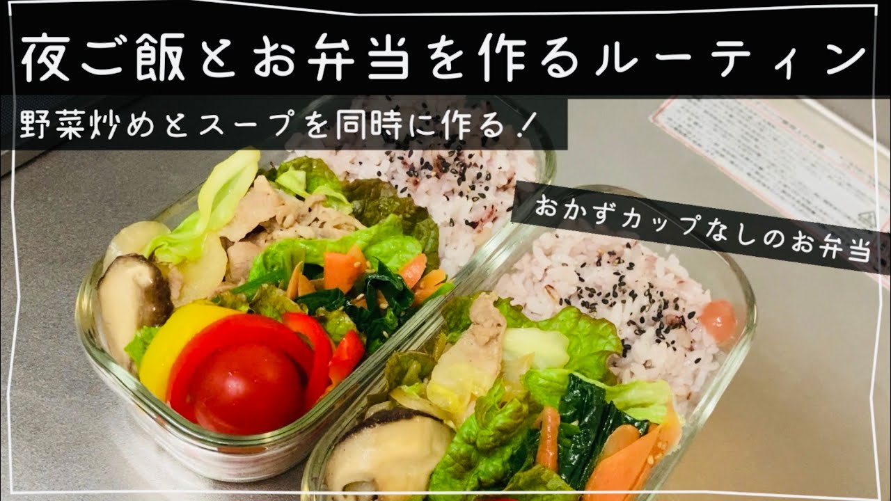 夜ご飯とお弁当 おかずカップなし 一段弁当の詰め方 夜のルーティン Youtube 夜ご飯とお弁当 おかずカップなし 一段弁当の詰め方 夜のルーティン Youtube