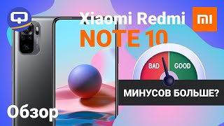Xiaomi Redmi Note 10. Стоит ли покупать?