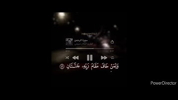 حالات واتس اب دينية من سورة الرحمان بصوت القارئ إسلام صبحي
